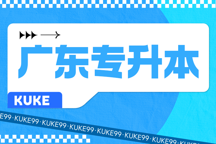 2026广东专升本去体检要提前做好什么准备?