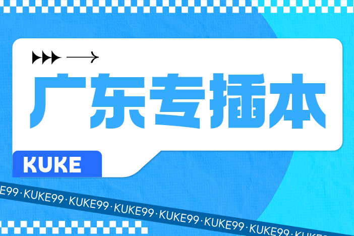 广东专插本2026年加分照顾政策有哪些细则?