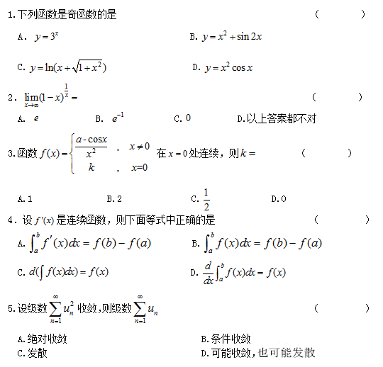专升本高数选择题