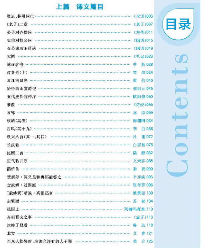 2020年广东专插本大学语文考试教材