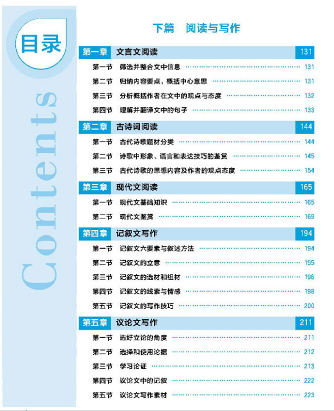 2020年广东专插本大学语文考试教材目录