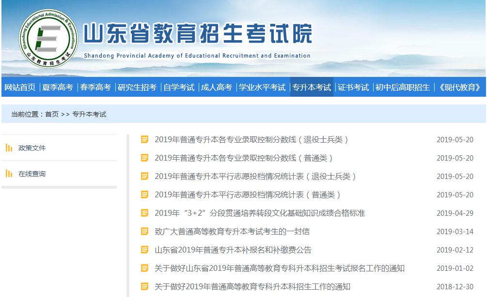山东专升本考试流程重要时间节点
