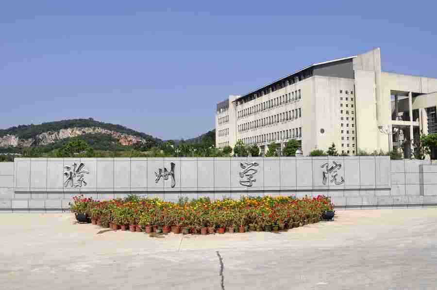 2020年滁州学院专升本小学教育专业教育学考试大纲-库课专升本