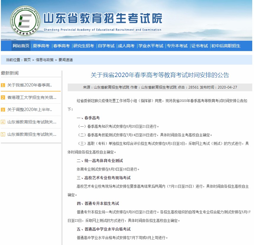 2020山东专升本自荐生考试时间?