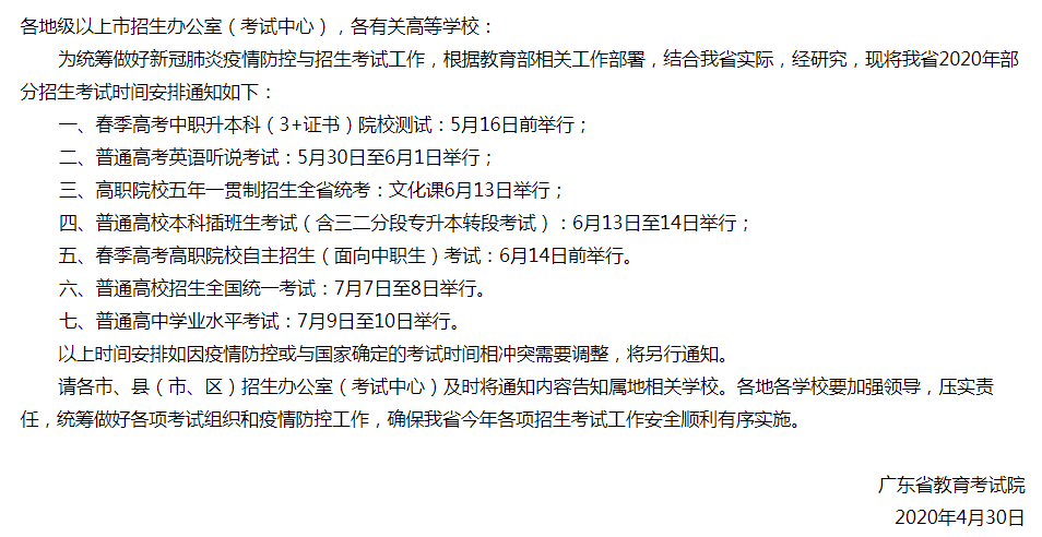 专插本考试时间 专插本考试时间