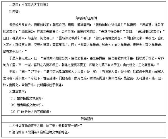 邹忌讽齐王纳谏试讲教案设计及答案