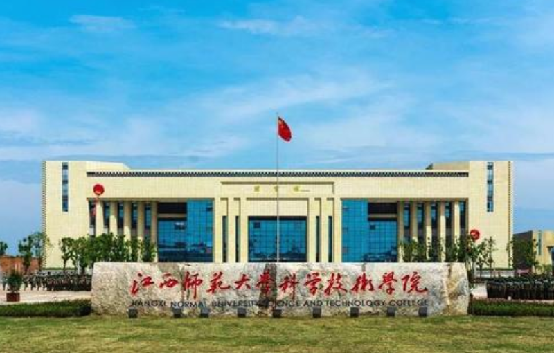 2020江西师范大学科学技术学院专升本招生指南