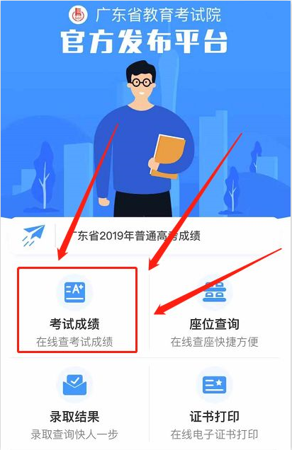 专插本成绩查询入口 专插本成绩查询入口