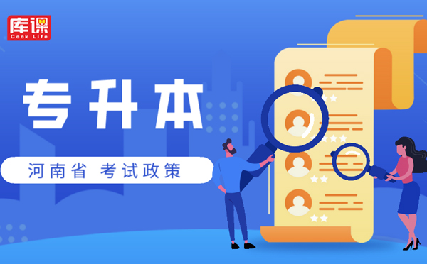 专升本志愿填报