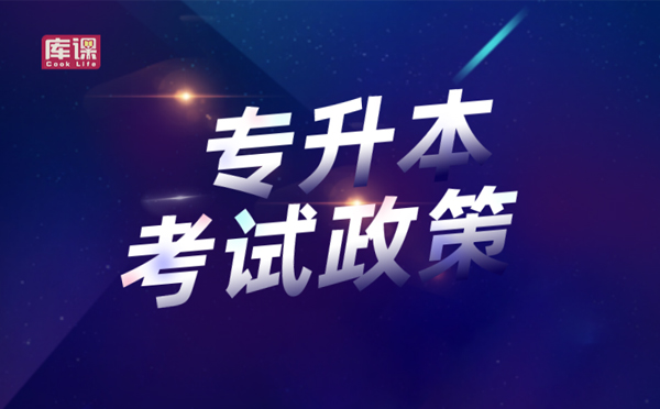 专升本志愿填报