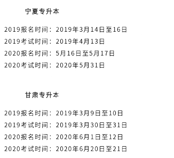 专升本报考时间 专升本报考时间
