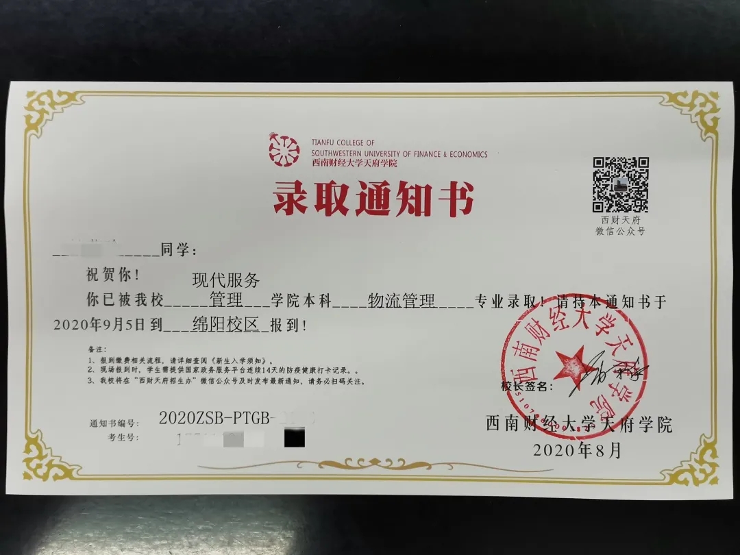 统招专升本录取通知书要盖高招办的印吗