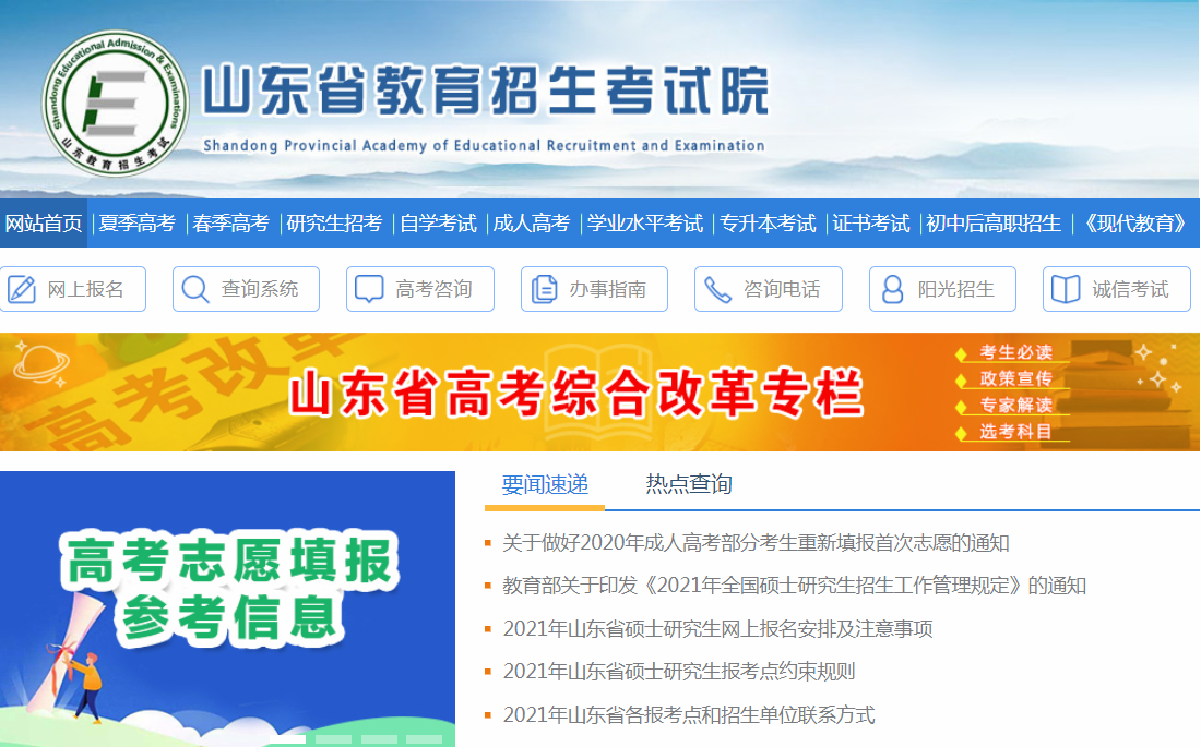 山东省教育招生考试院官网入口 山东省教育招生考试院官网入口