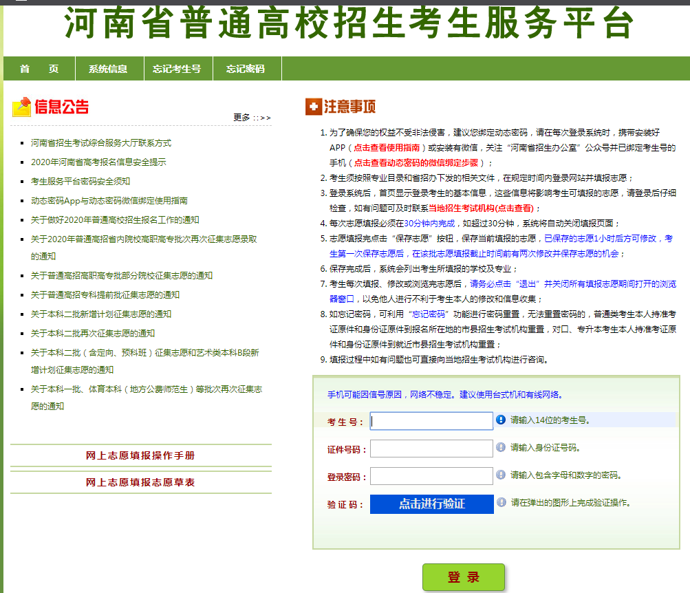 河南专升本志愿填报 河南专升本志愿填报