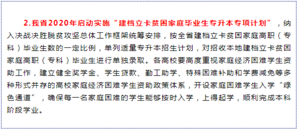 专升本建档立卡