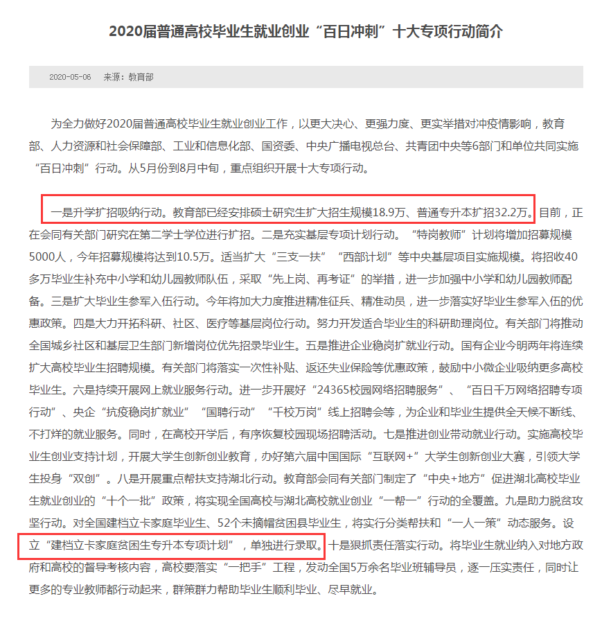 2021专升本考试时间会提前吗