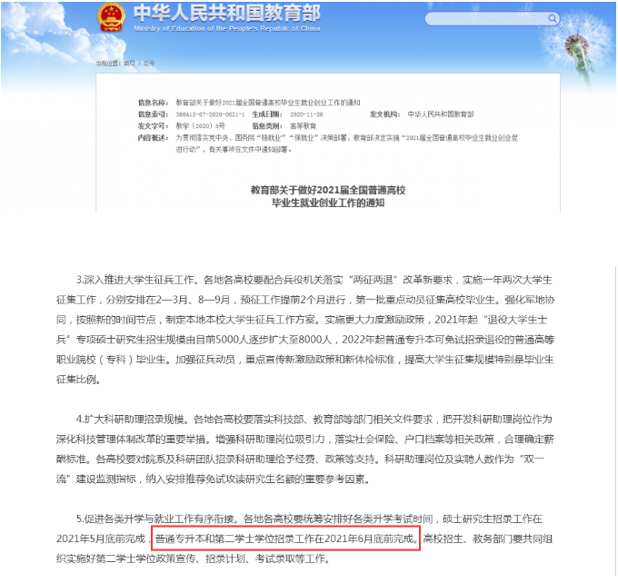 专升本考试时间