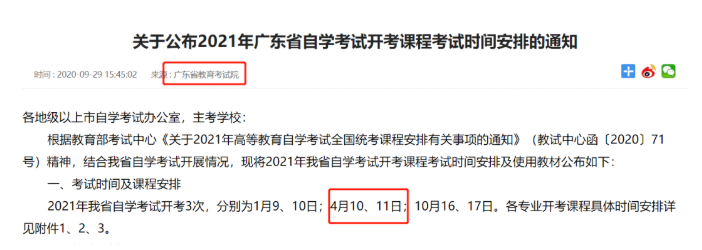 普通专升本考试时间 普通专升本考试时间