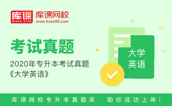 蚌埠工商学院2020年专升本英语录取分数