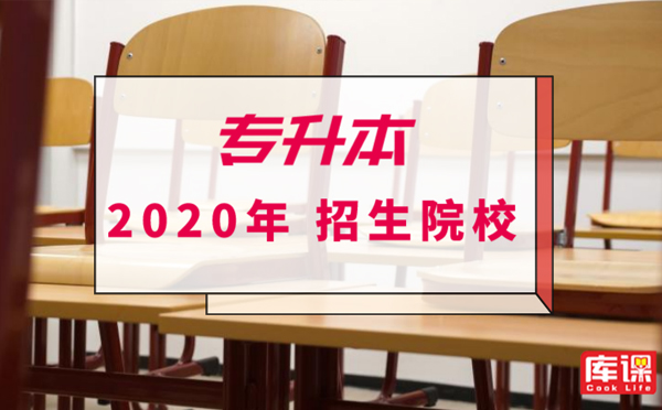 蚌埠工商学院2020年专升本人力资源管理录取分数