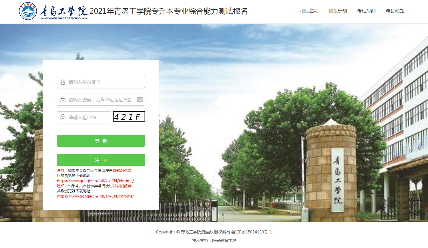 青岛工学院专升本自荐考试时间
