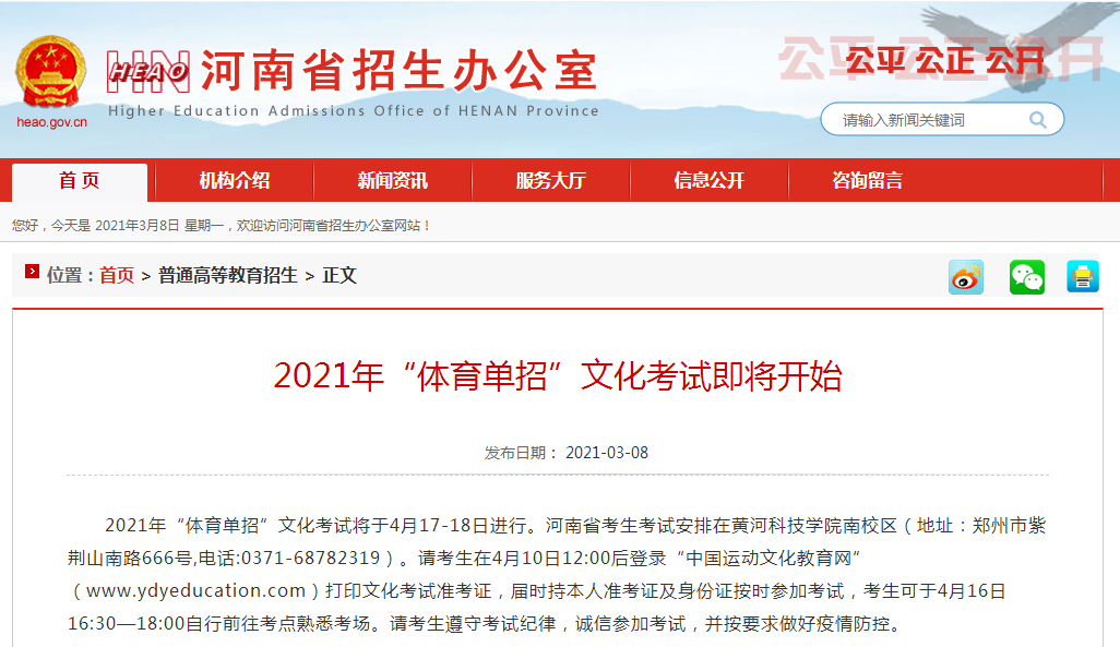 河南体育单招文化考试 河南体育单招文化考试