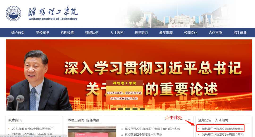 2021潍坊理工学院专升本自荐考试安排 2021潍坊理工学院专升本自荐考试安排