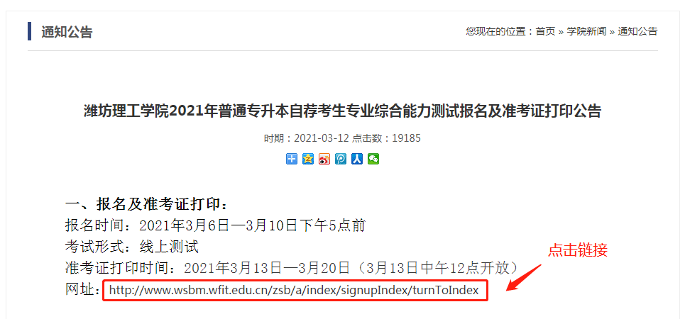 2021潍坊理工学院专升本自荐考试安排 2021潍坊理工学院专升本自荐考试安排