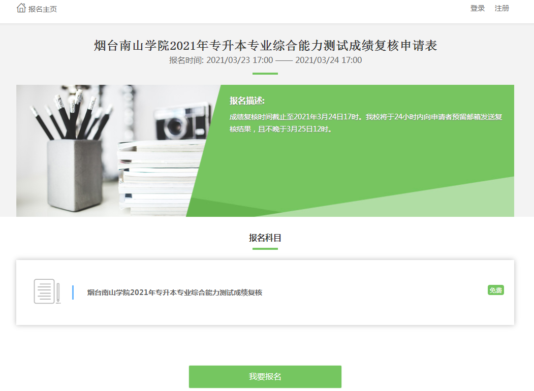2021年烟台南山学院专升本自荐考试成绩查询