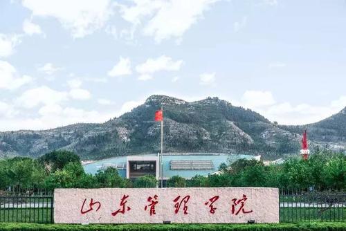 2021年山东管理学院专升本招生简章