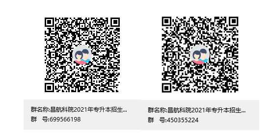 2021南昌航空大学科技学院专升本招生专业