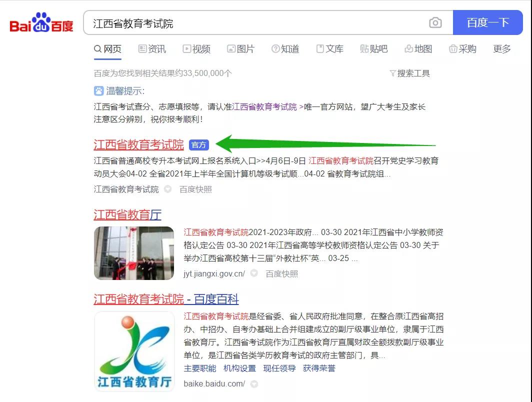 2021江西专升本考试网上报名步骤流程图