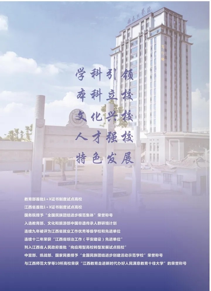 南昌工学院专升本招生简章 招生专业2021年
