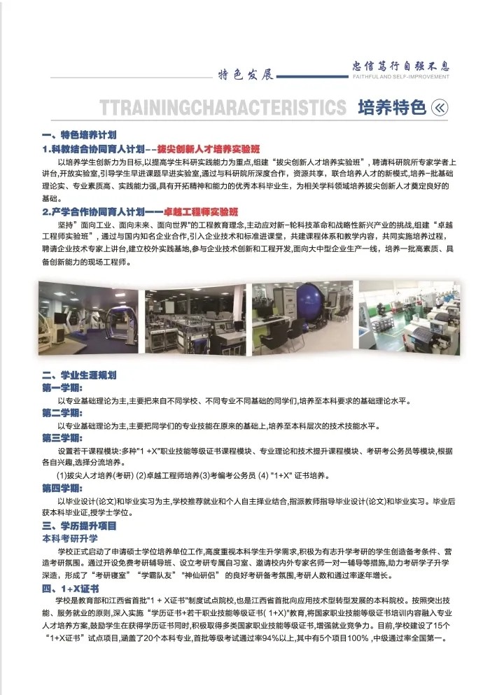 南昌工学院专升本招生简章 招生专业2021年