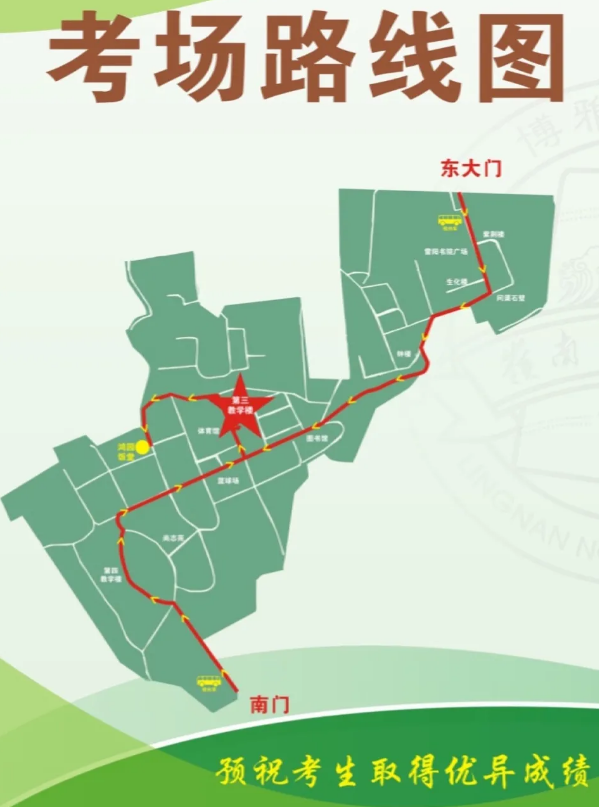 2021年普通专升本岭南师范学院考点考生须知