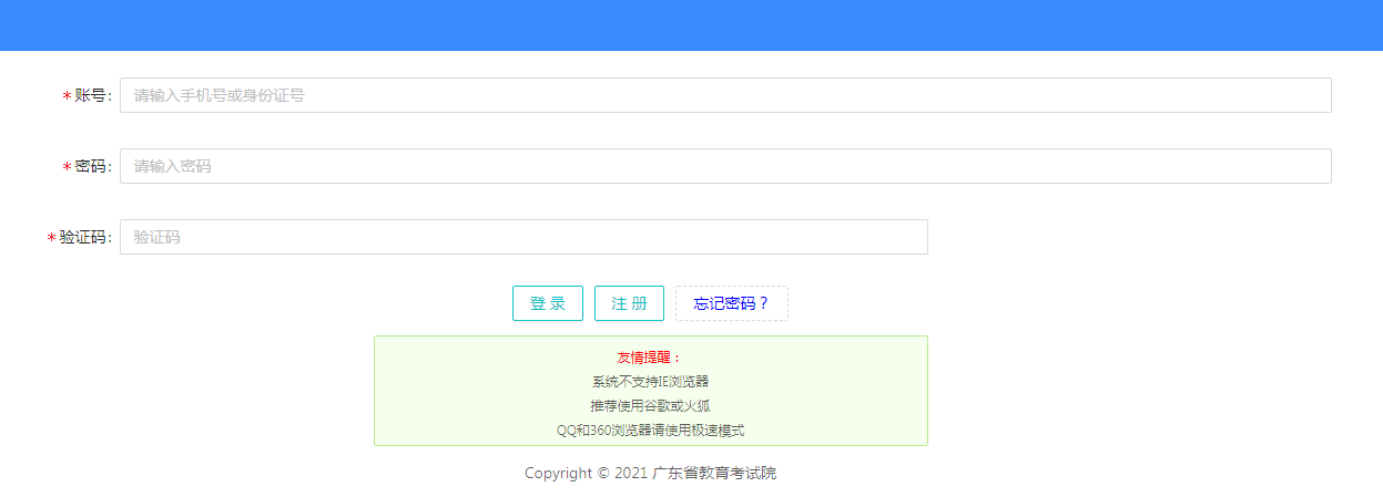 广东专升本成绩查询系统