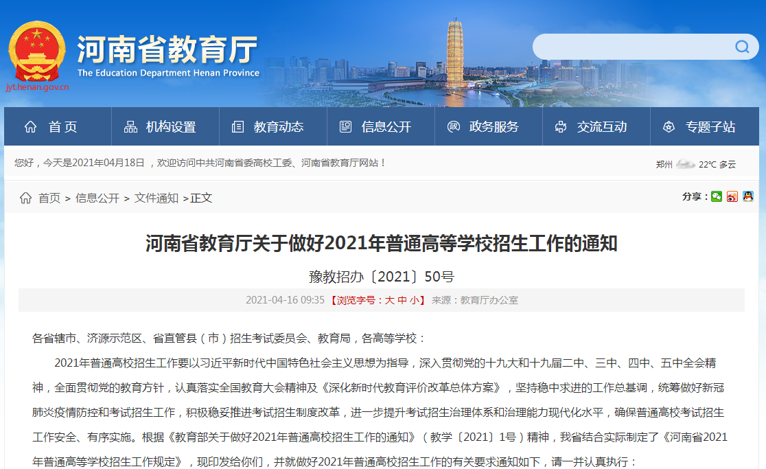 2021年河南专升本志愿填报时间公布