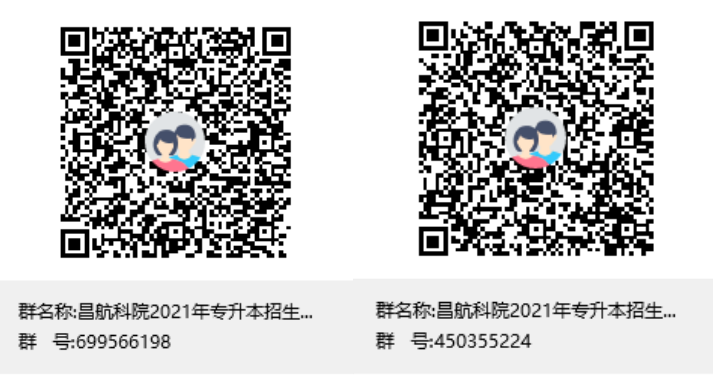 2021南昌航空大学科技学院专升本招生简章
