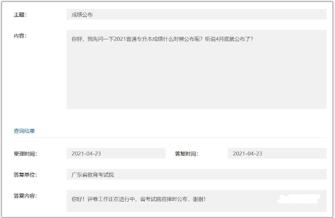 广东专升本（专插本）