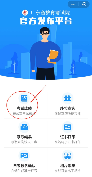 广东省专升本成绩查询入口