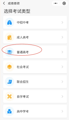 广东省专升本成绩查询入口