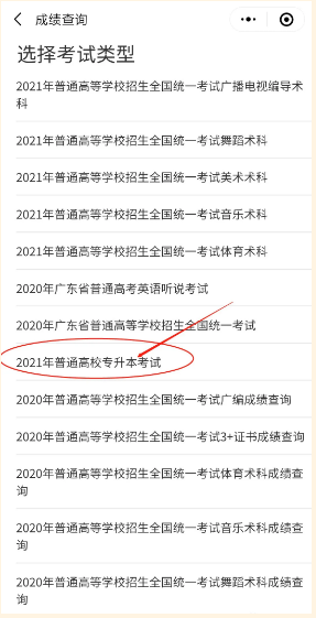 广东省专升本成绩查询入口