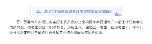 广东专升本分数线