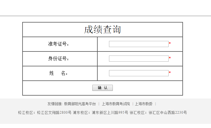 2021年上海立信会计金融学院专升本成绩查询入口