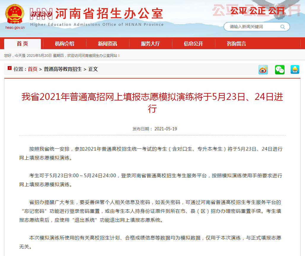 2021年河南专升本网上填报志愿模拟演练5月23日开始 2021年河南专升本网上填报志愿模拟演练5月23日开始