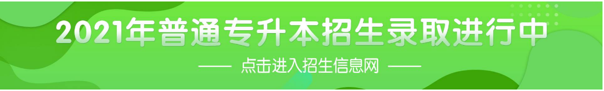 广州科技职业技术大学的招生录取入口