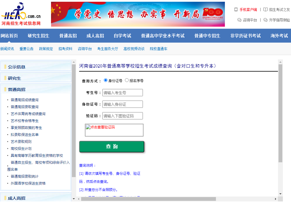 专升本成绩查询入口 专升本成绩查询入口
