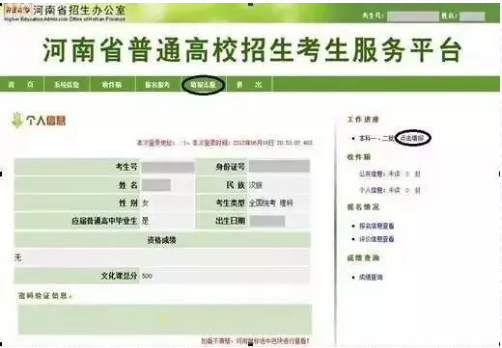专升本志愿填报流程 专升本志愿填报流程