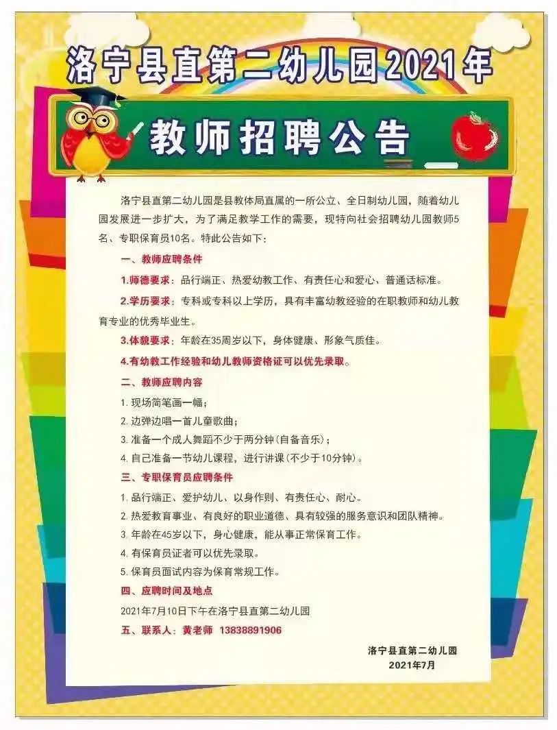 2021年河南洛阳洛宁县直三所幼儿园招聘教师,保育员公告(35人)