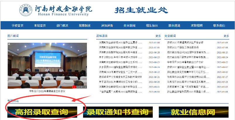 河南财政金融学院专升本成绩查询 河南财政金融学院专升本成绩查询